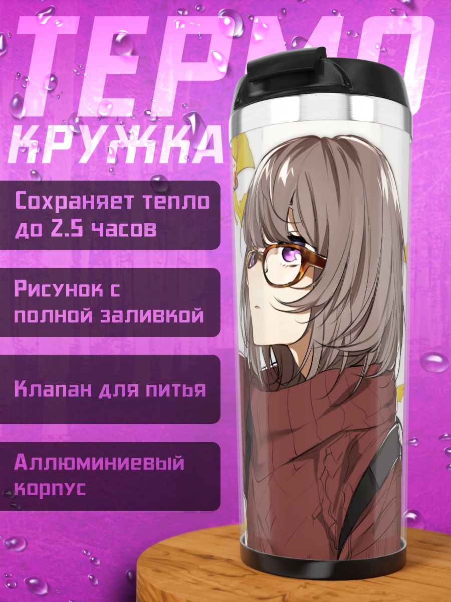 Термокружка Осенняя прогулка в очках