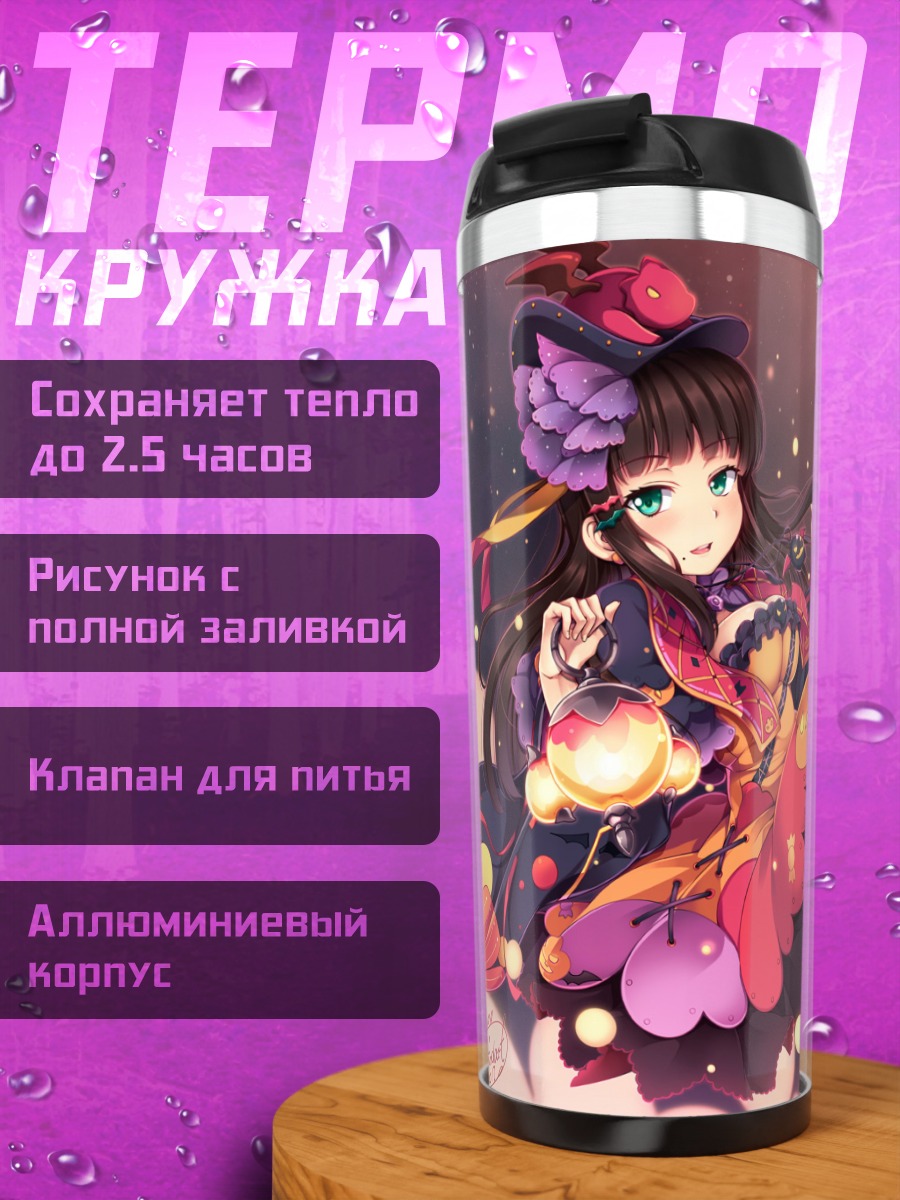 Термокружка Диа Куросава в платье