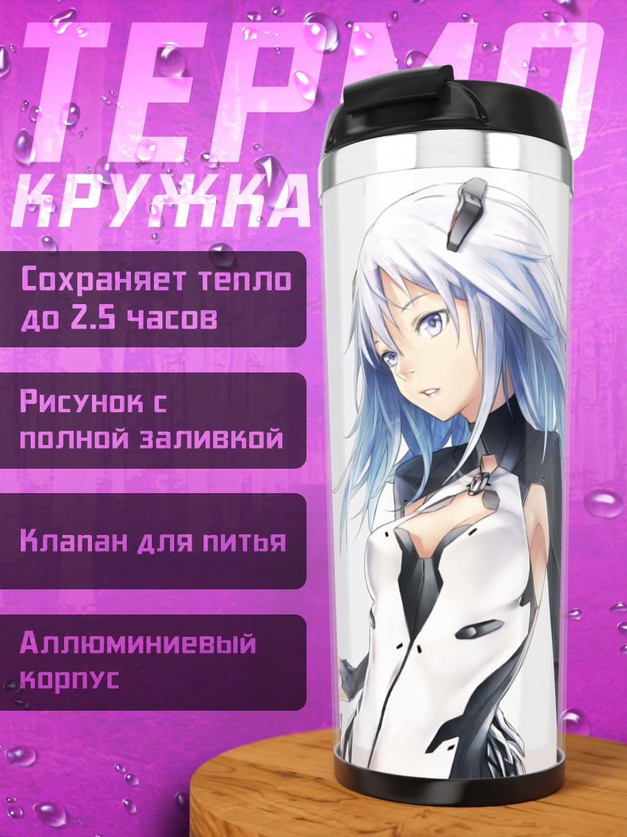 Термокружка Лация из Beatless