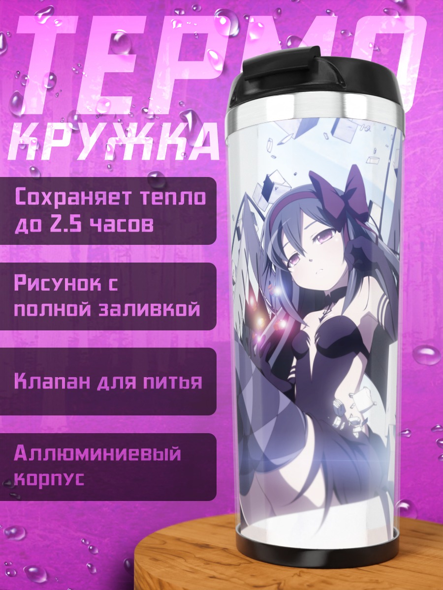 Термокружка Хомура Акэми в осколках