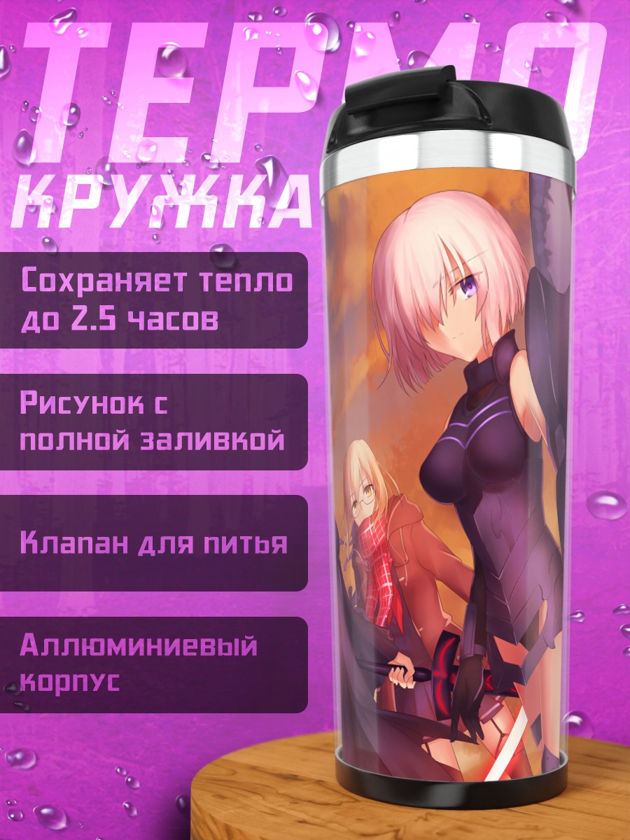 Термокружка Героини Fate Grand Order