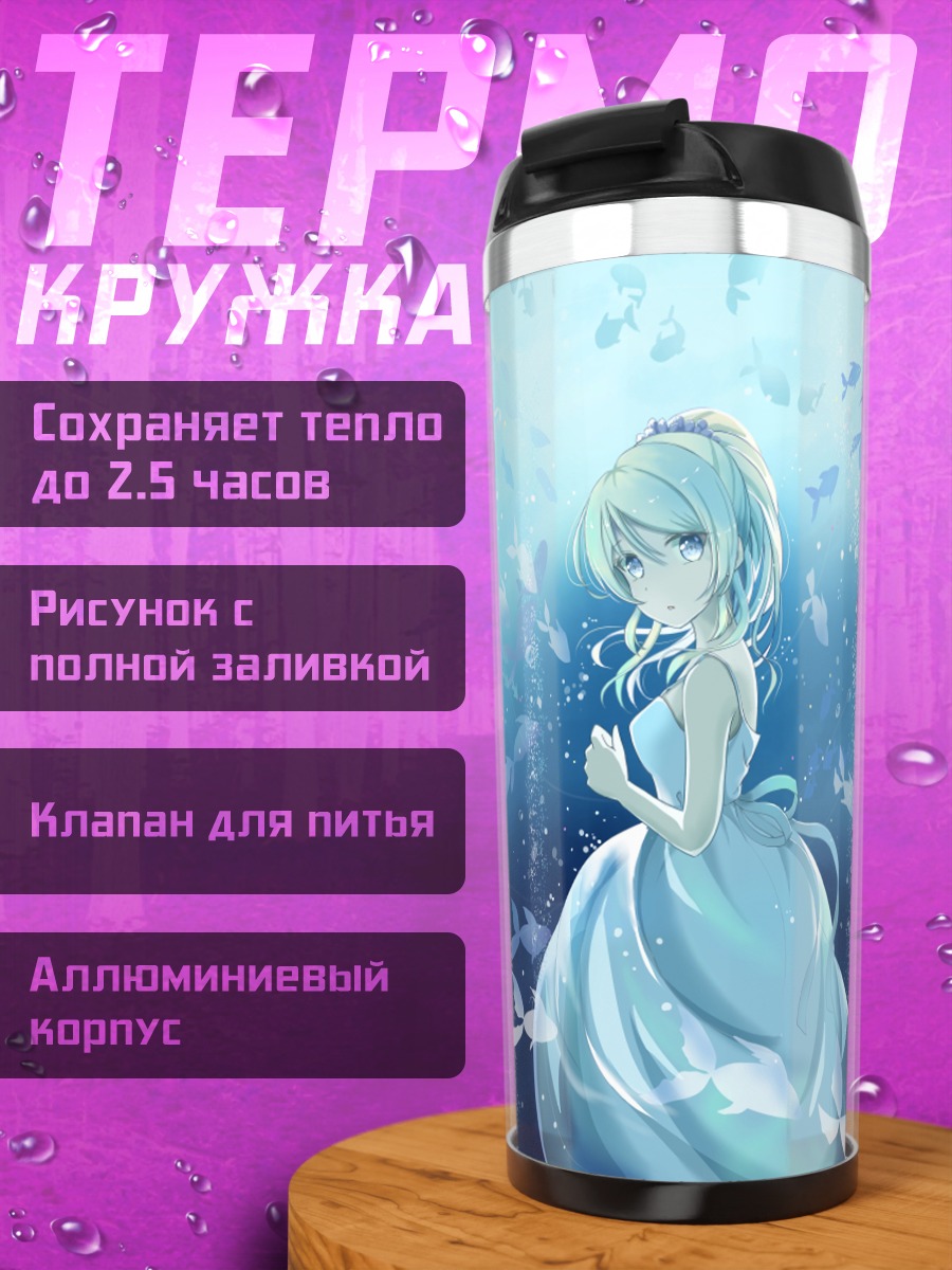 Термокружка Эри Аясэ под водой