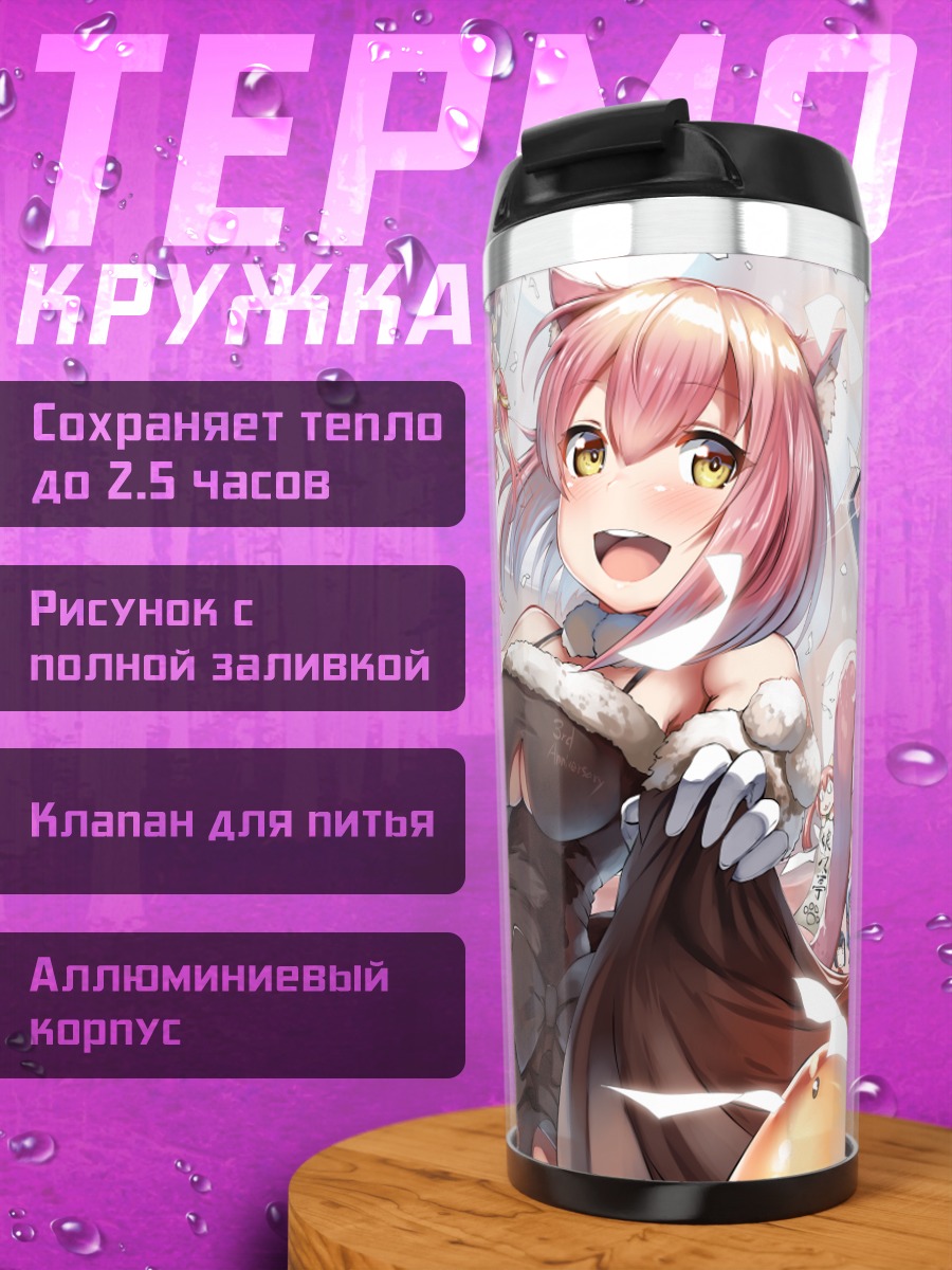Термокружка Клулу Алюмина в платье