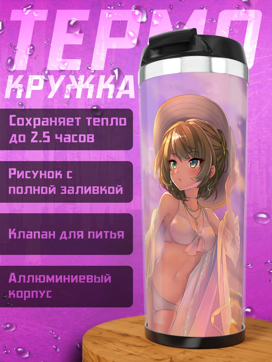 Термокружка Каэдэ Такагаки на пляже