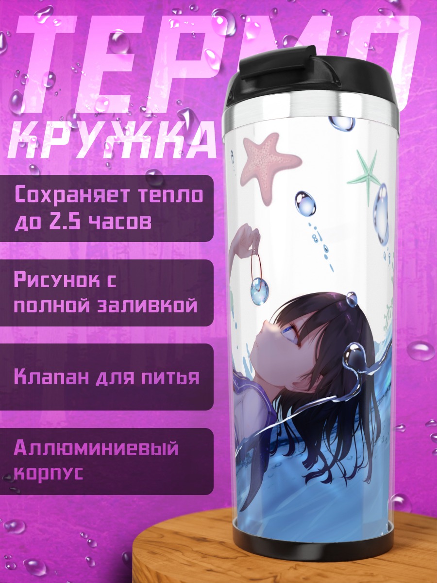 Термокружка Девушка в пузырях