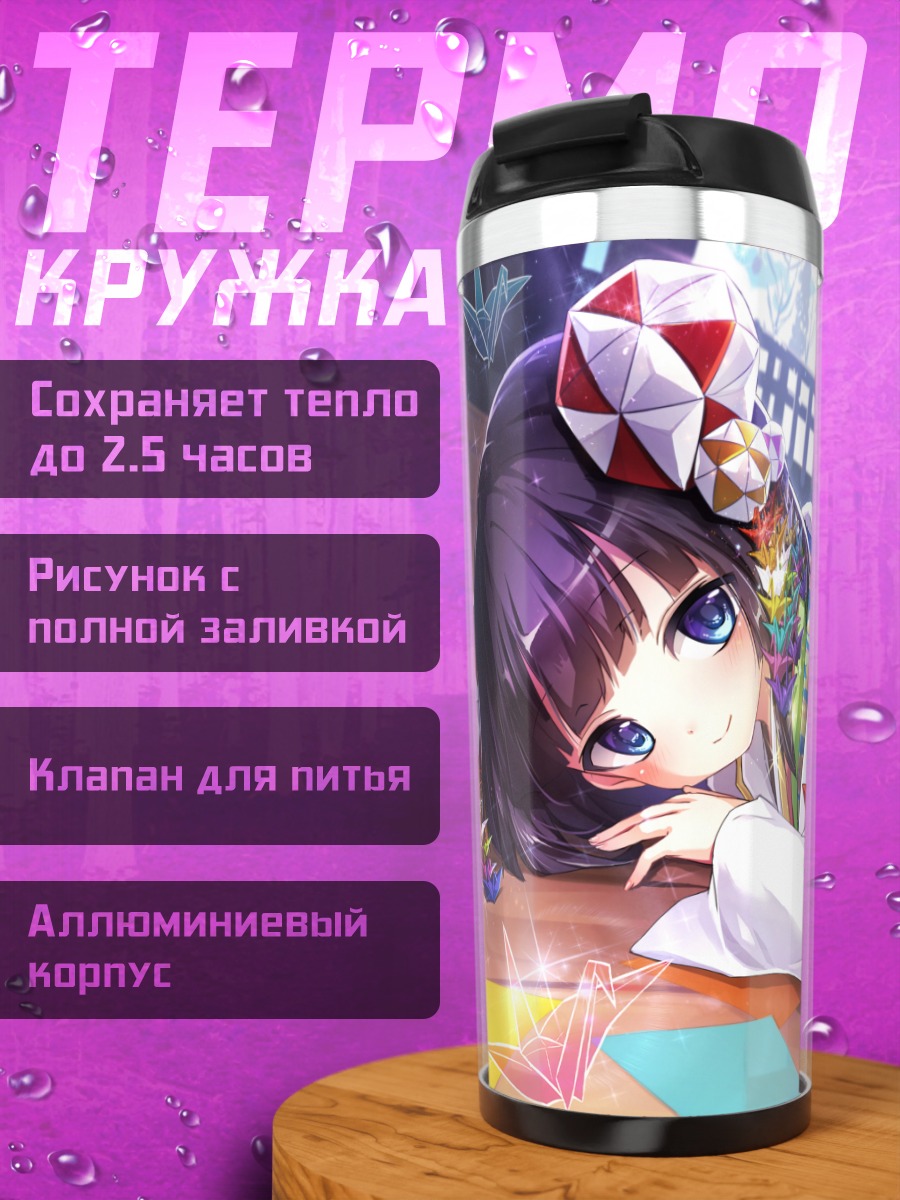 Термокружка Белая кошка в кимоно