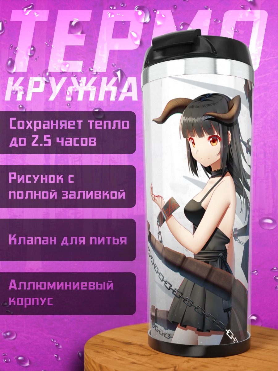 Термокружка Девушка в цепях