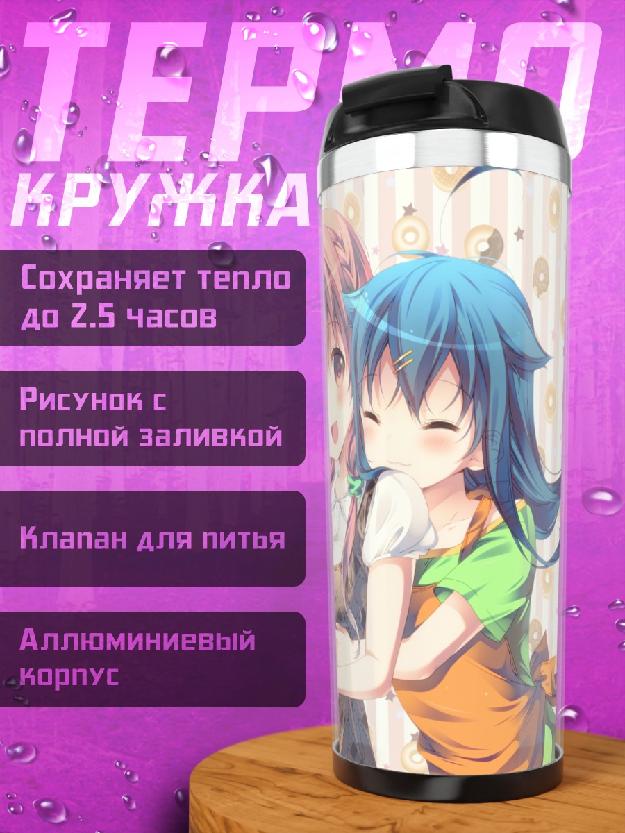 Термокружка Куина Нацукава и Хинако