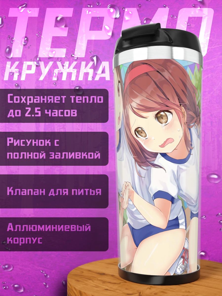 Термокружка Спортсменки на стадионе