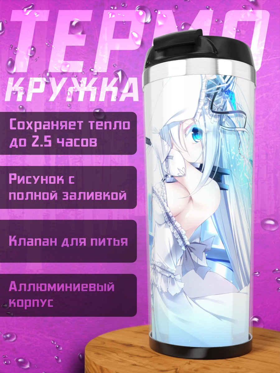 Термокружка Беловолосая воительница с мечом