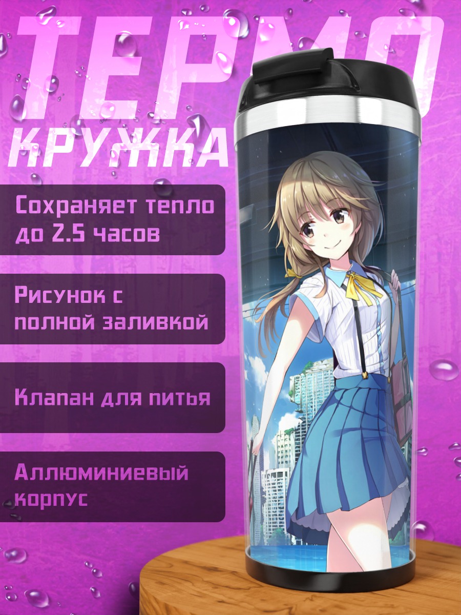 Термокружка Девушка в городе