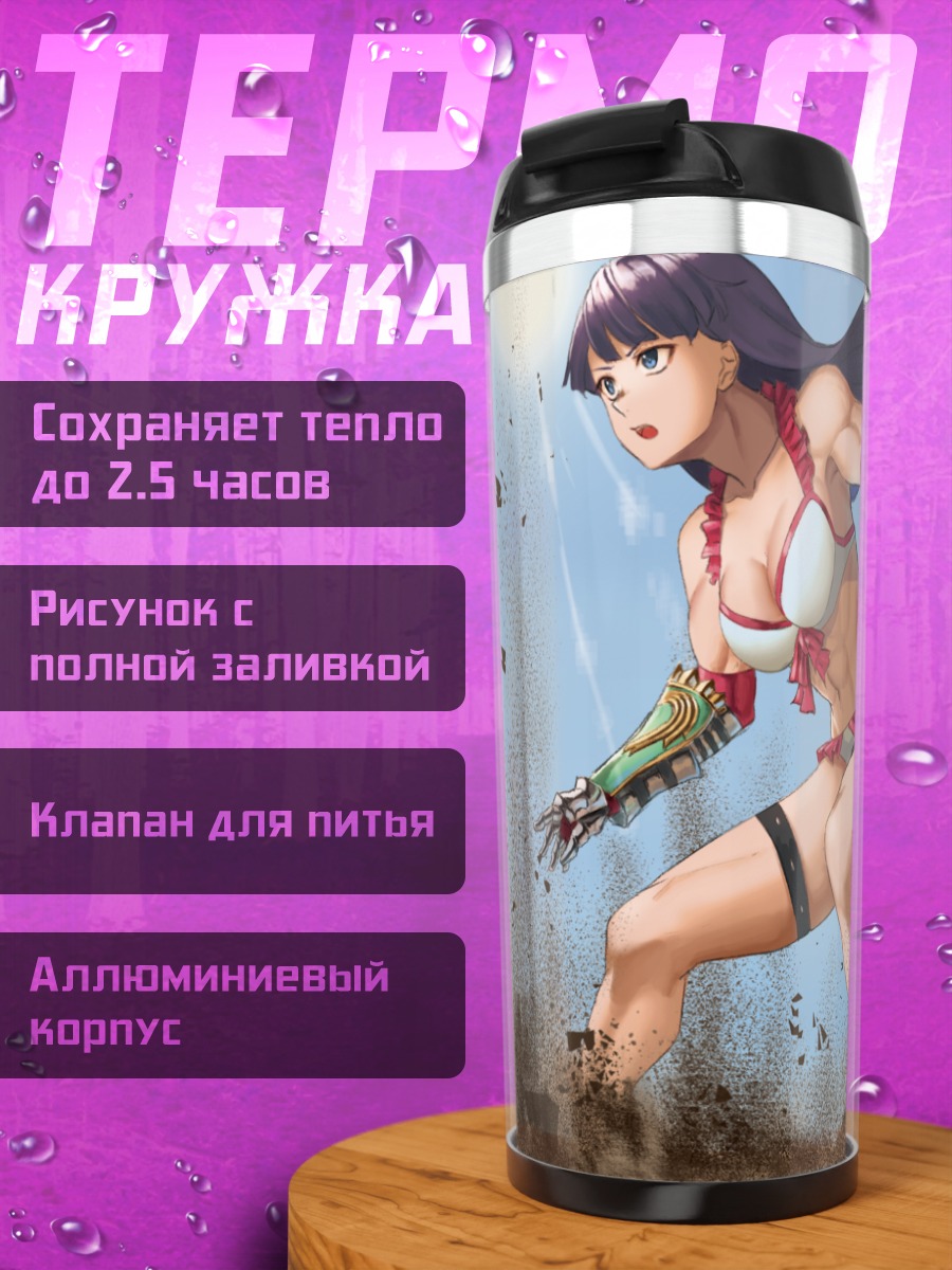 Термокружка Святая Марта в бою