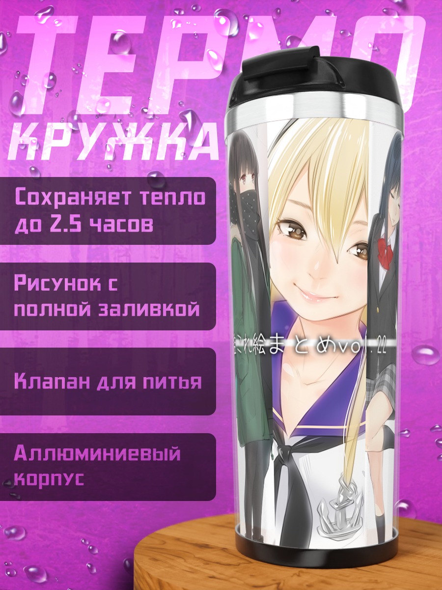 Термокружка Девушки Kantai Collection
