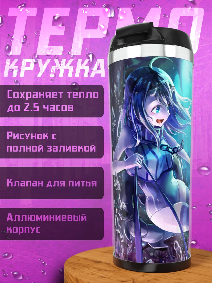 Термокружка Эсминцы Канцэн Коллэкшн