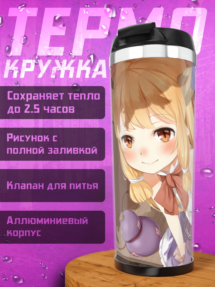 Термокружка Ибуки Суйка с тыквой
