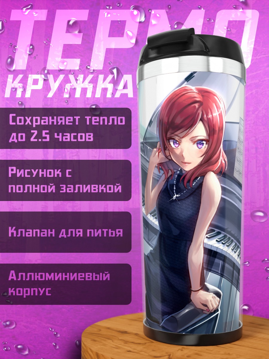 Термокружка Маки Нишикино за пианино