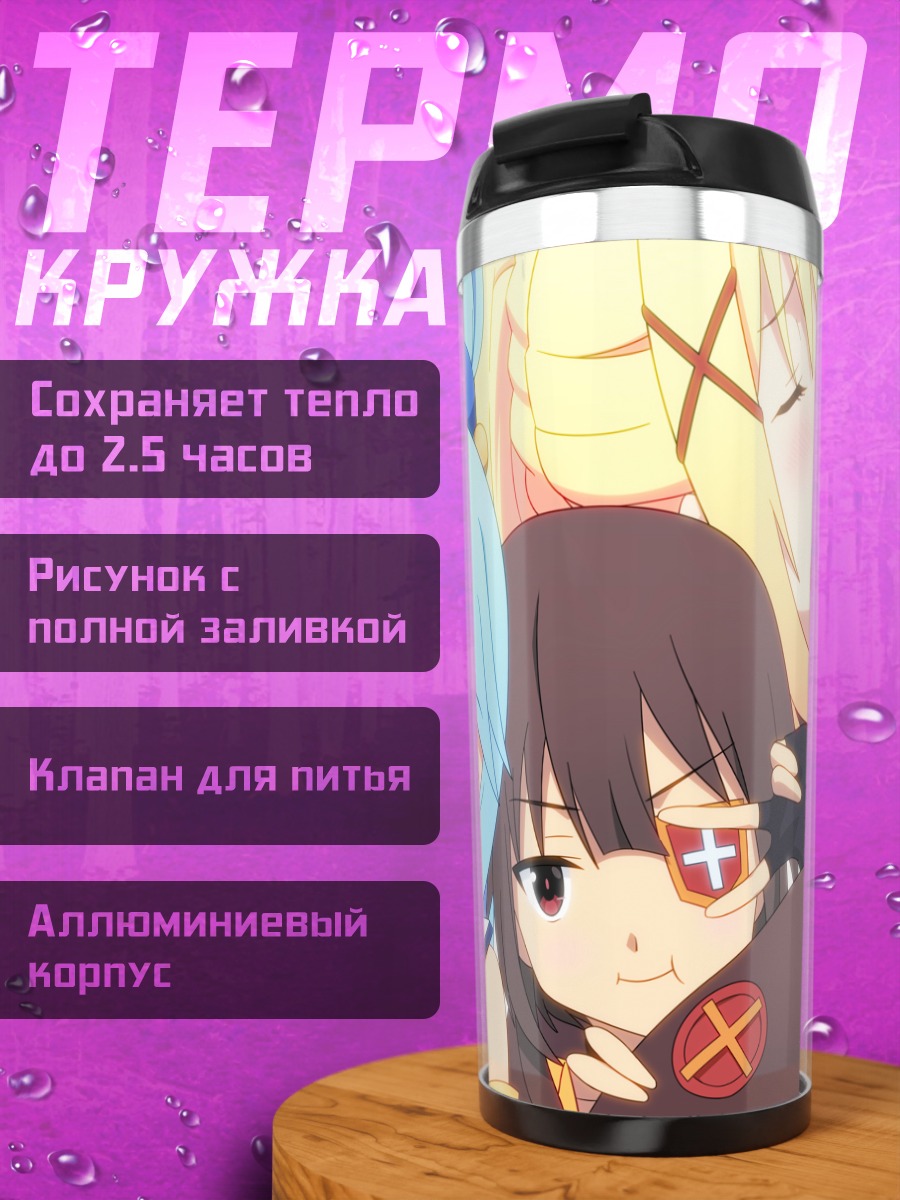Термокружка Мегумин и команда