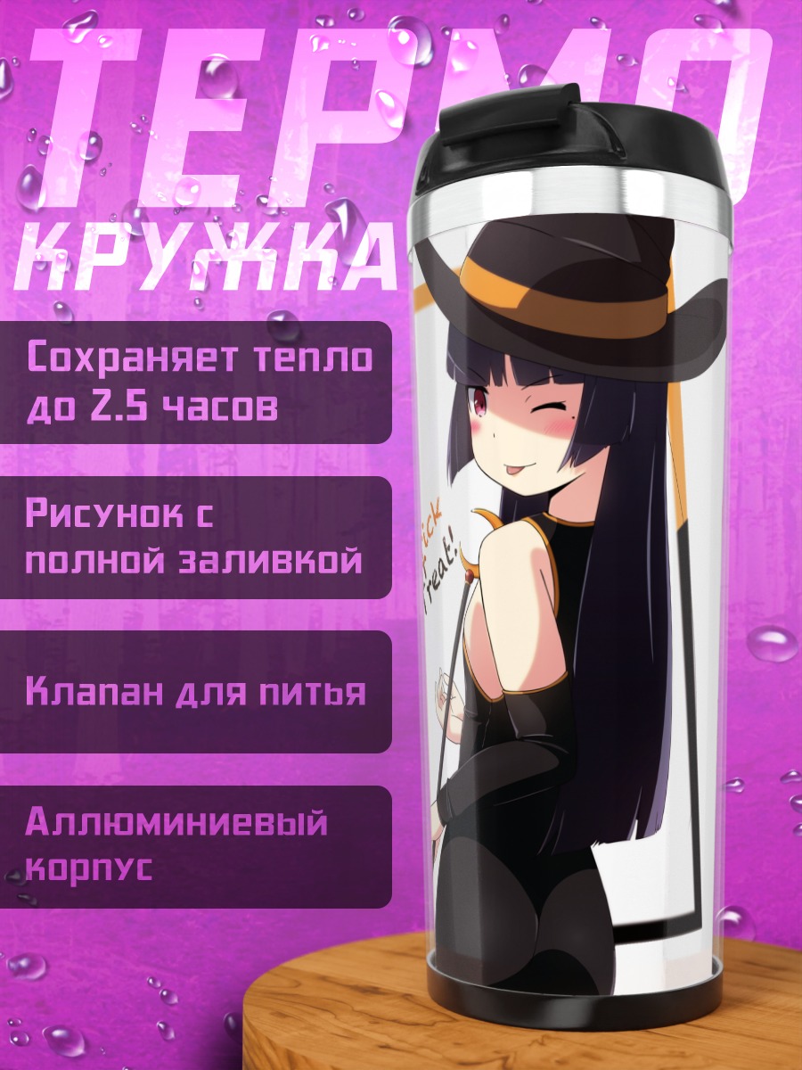 Термокружка Рури Гоко в шляпе