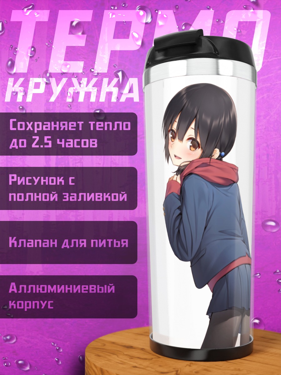 Термокружка Девушка в шарфе