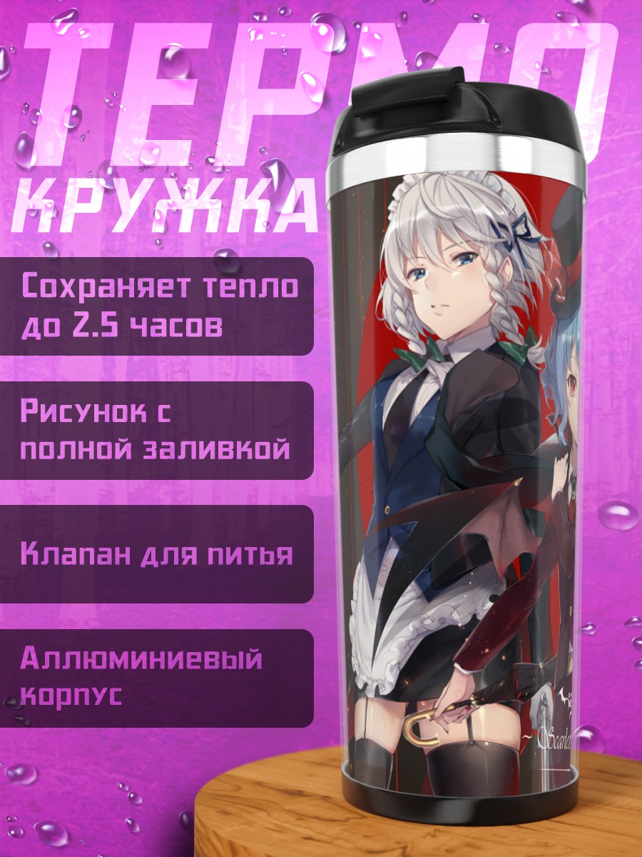 Термокружка Ремилия Скарлет и семья
