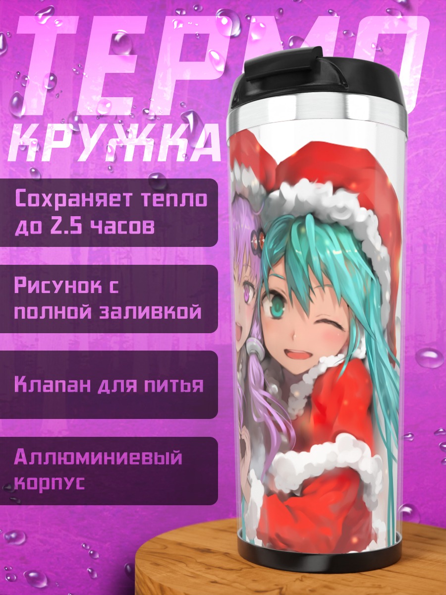 Термокружка Мику Хацунэ и Юкари в Санта-клаусах