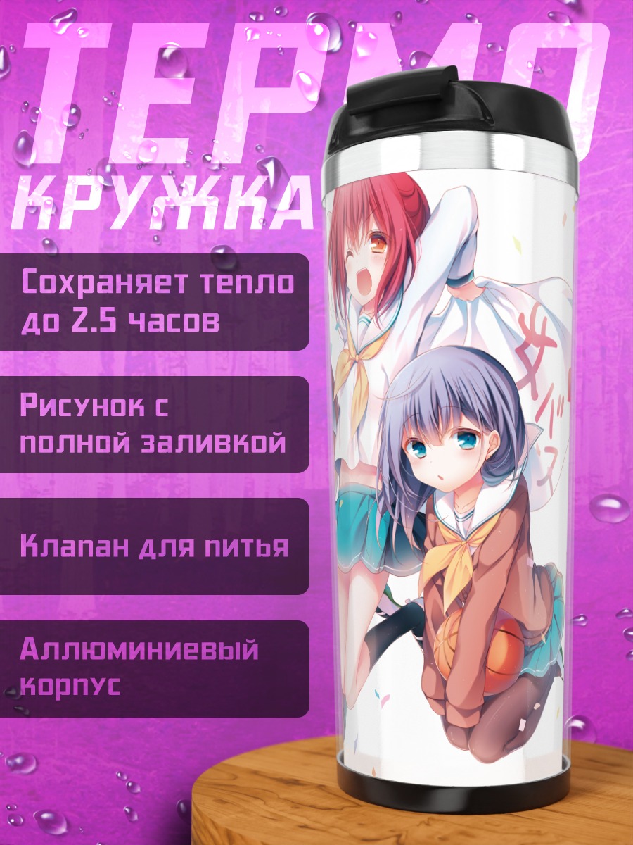 Термокружка Веселые школьницы