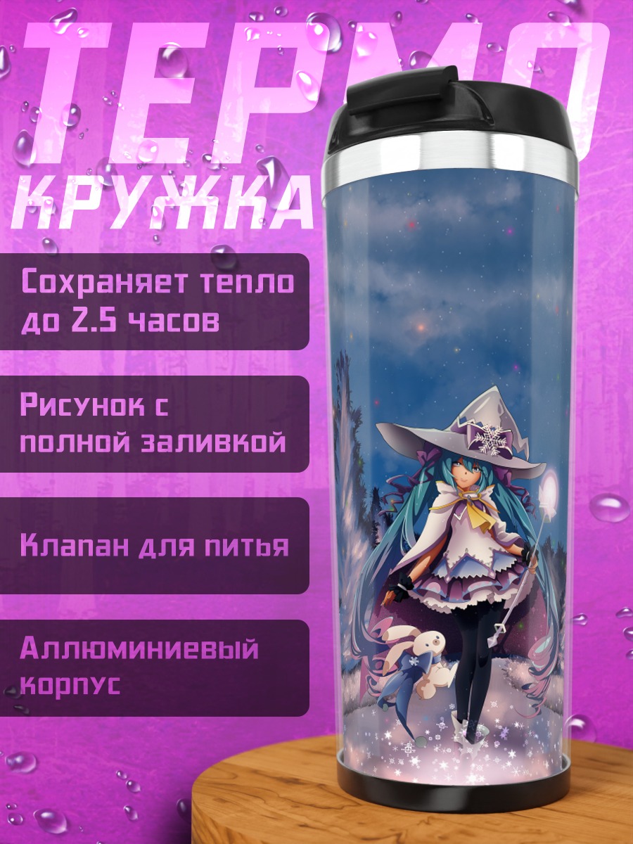 Термокружка Мику Хацунэ в снегах
