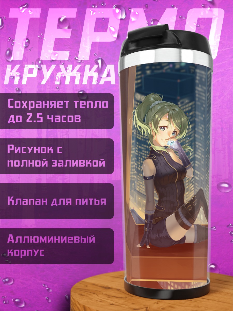 Термокружка Эри Аясэ в городе