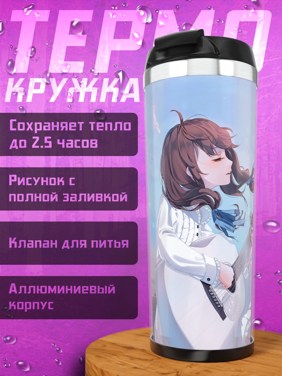 Термокружка Девушка с гитарой