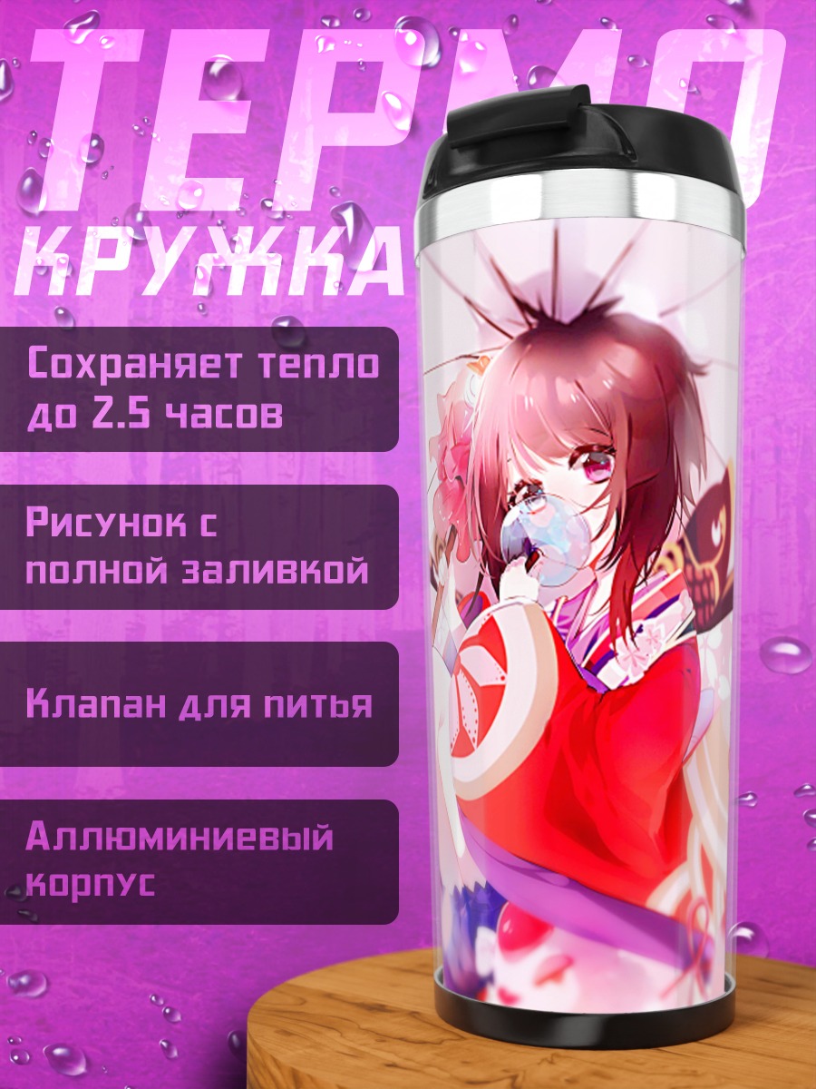 Термокружка Девушка с зонтом