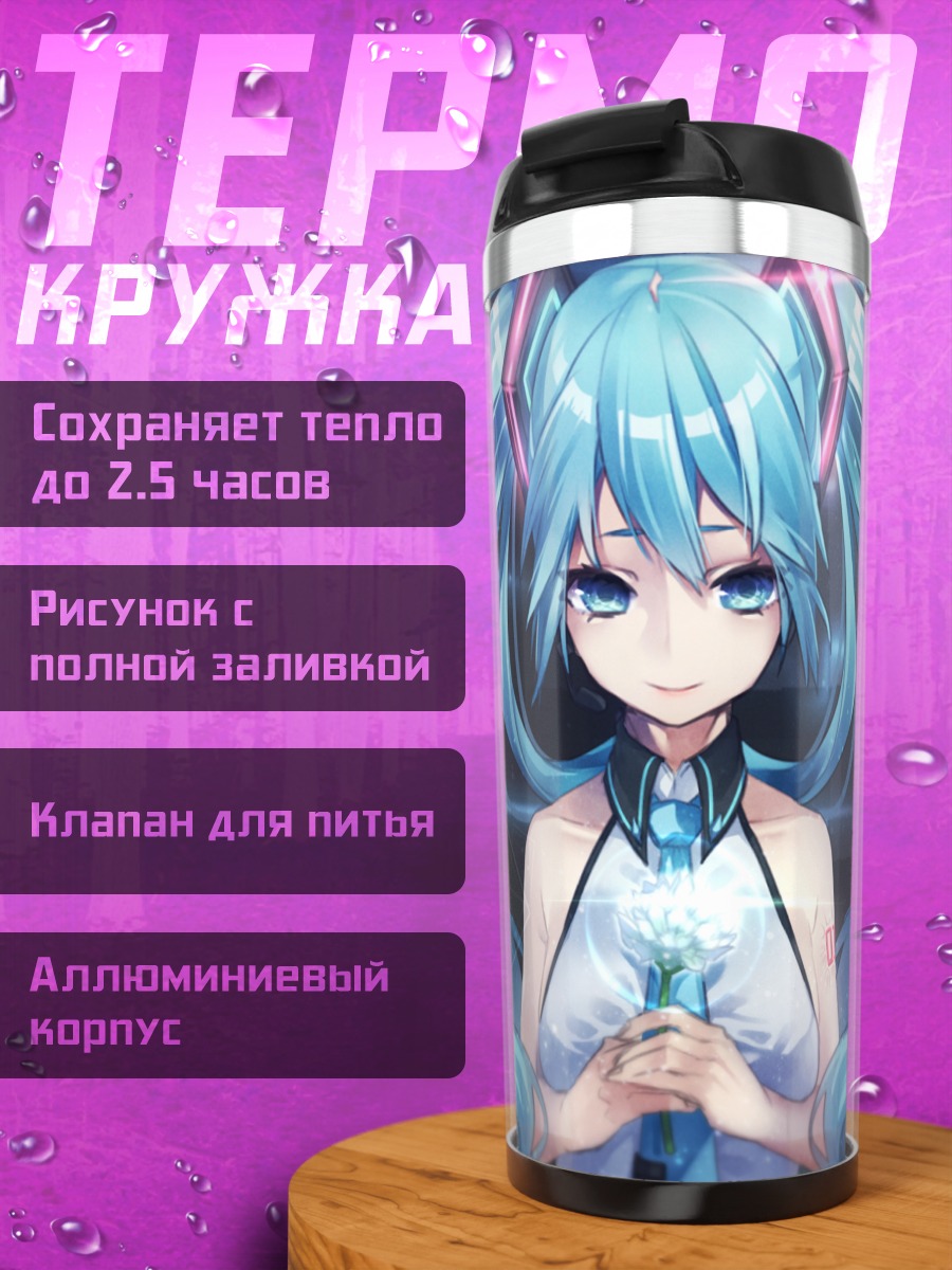 Термокружка Мику Хацунэ в цифровом мире
