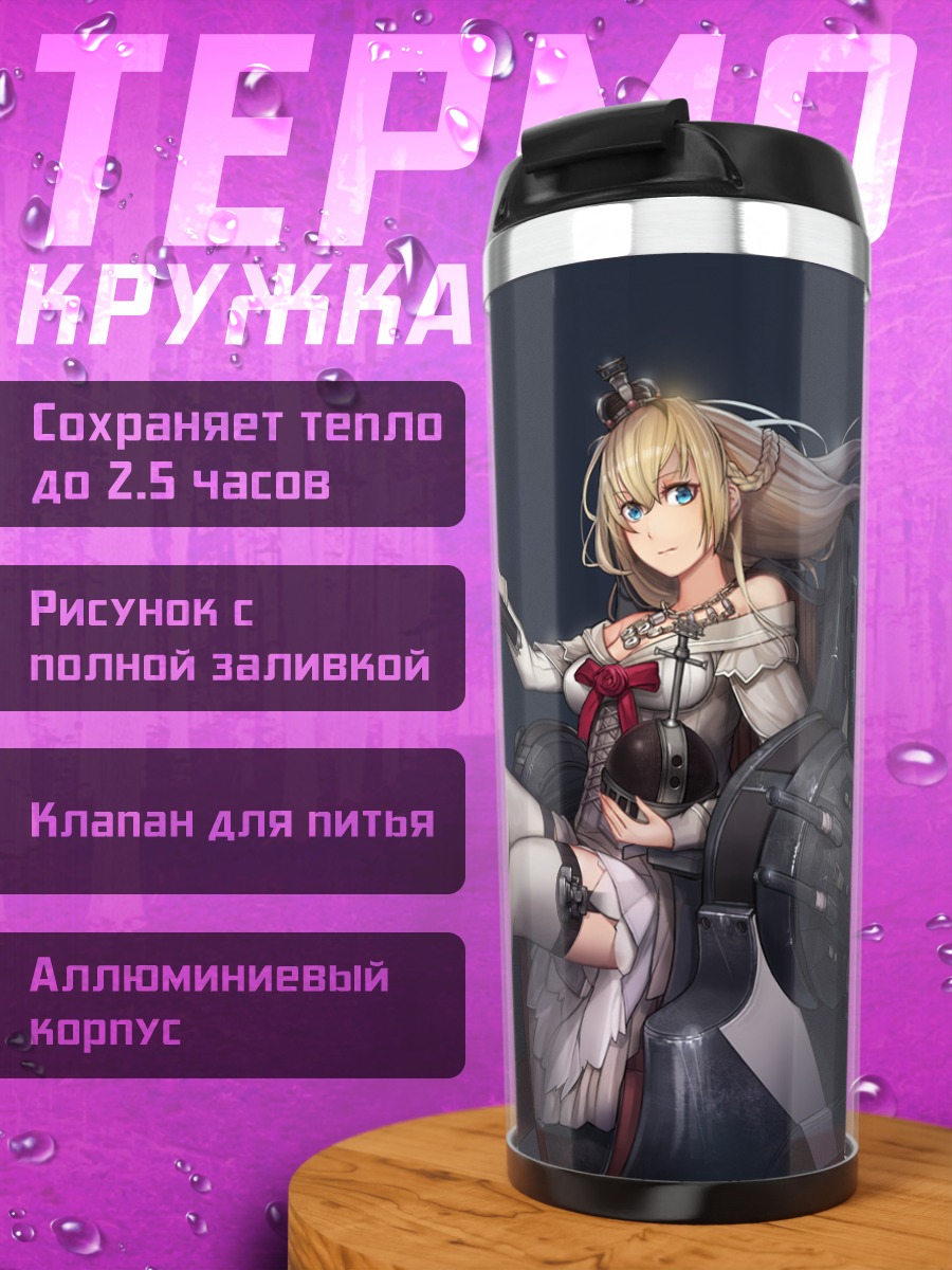Термокружка Уорспайт в кресле