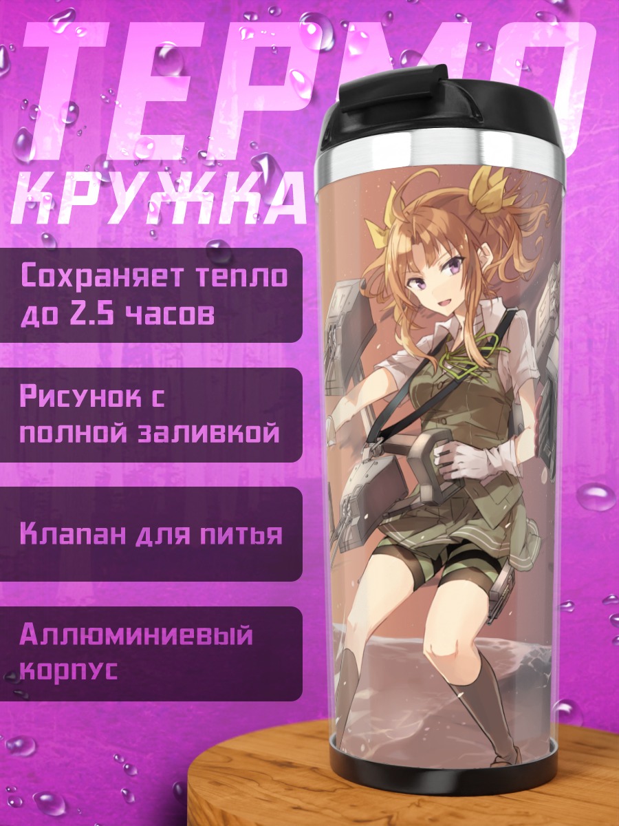 Термокружка Кагеро и Сирануи