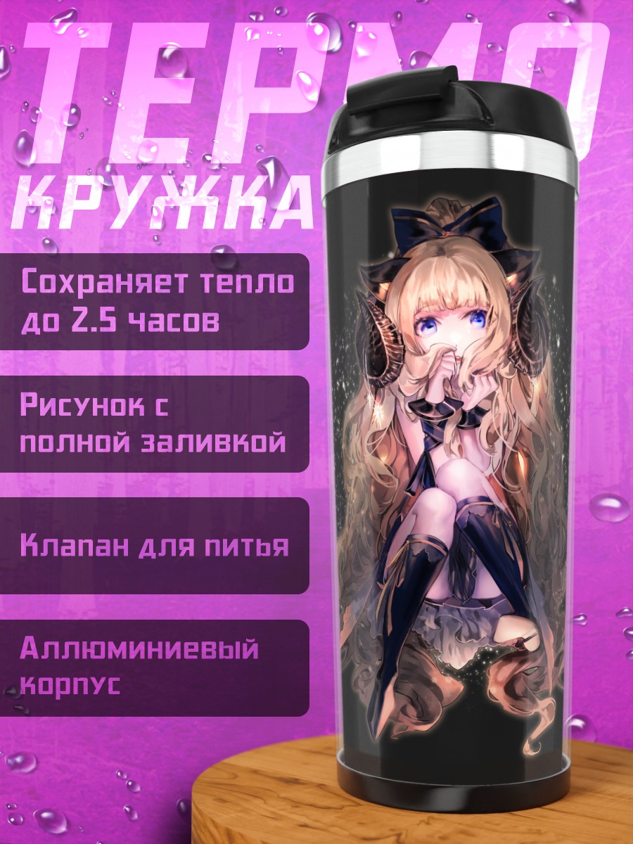Термокружка Сиу в сиянии