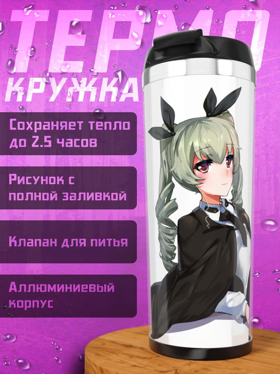 Термокружка Анчови из Girls und Panzer
