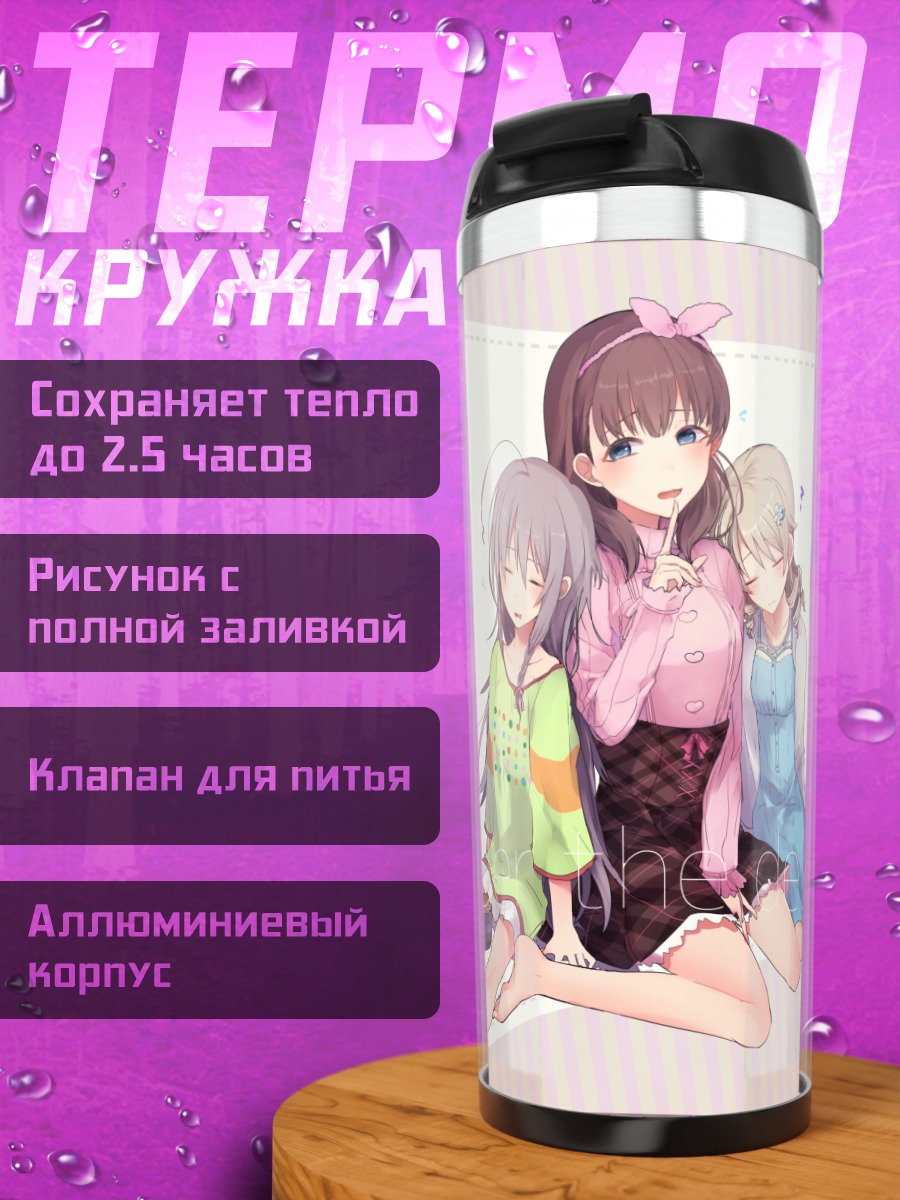 Термокружка Хоши Шоко и подруги
