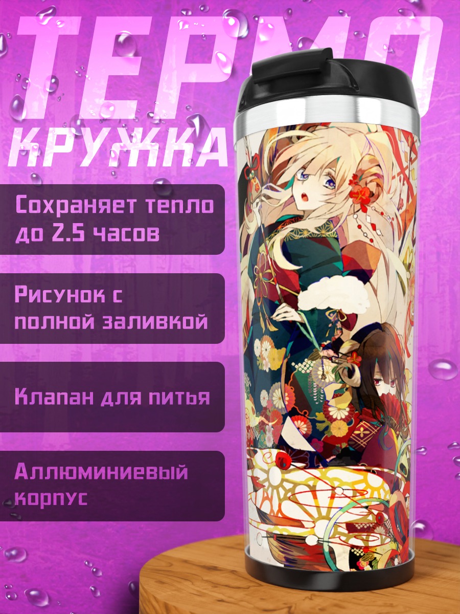 Термокружка Девушки в кимоно