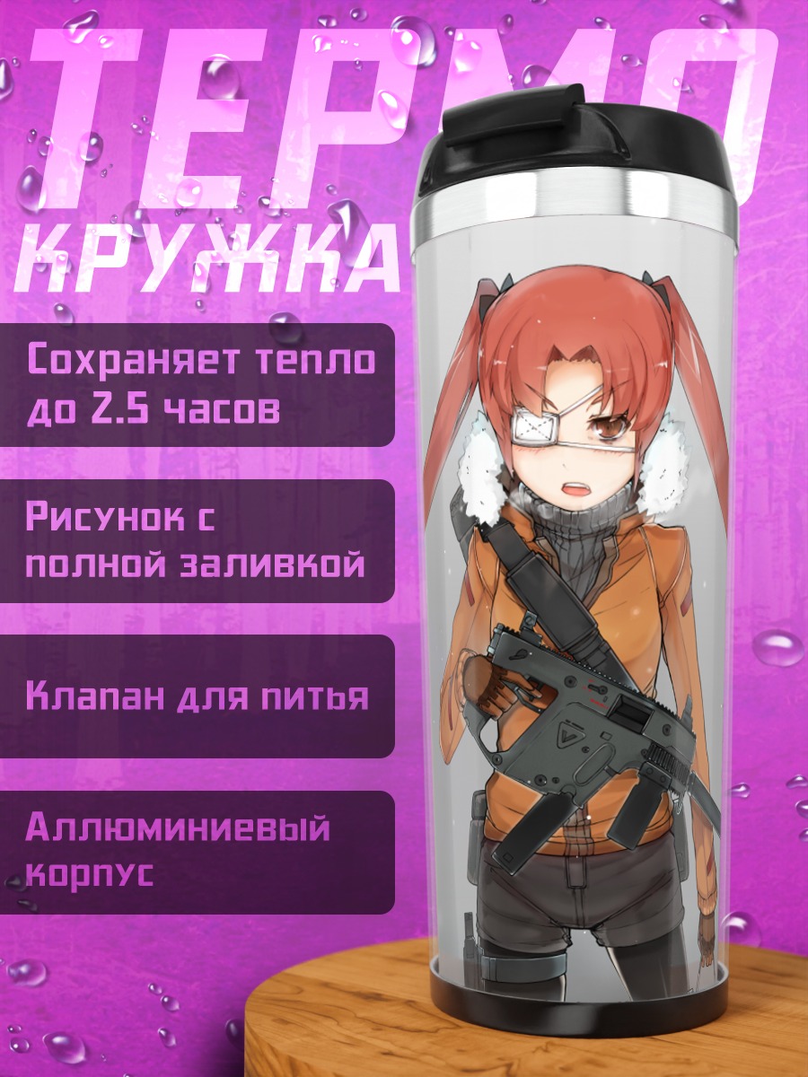 Термокружка Анзу Кадотани в экипировке