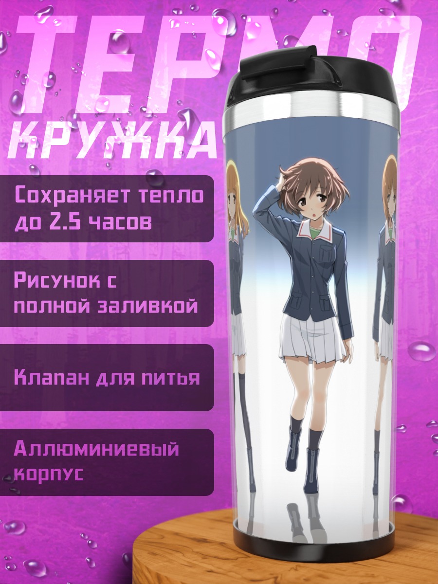 Термокружка Михо Нисидзуми и команда