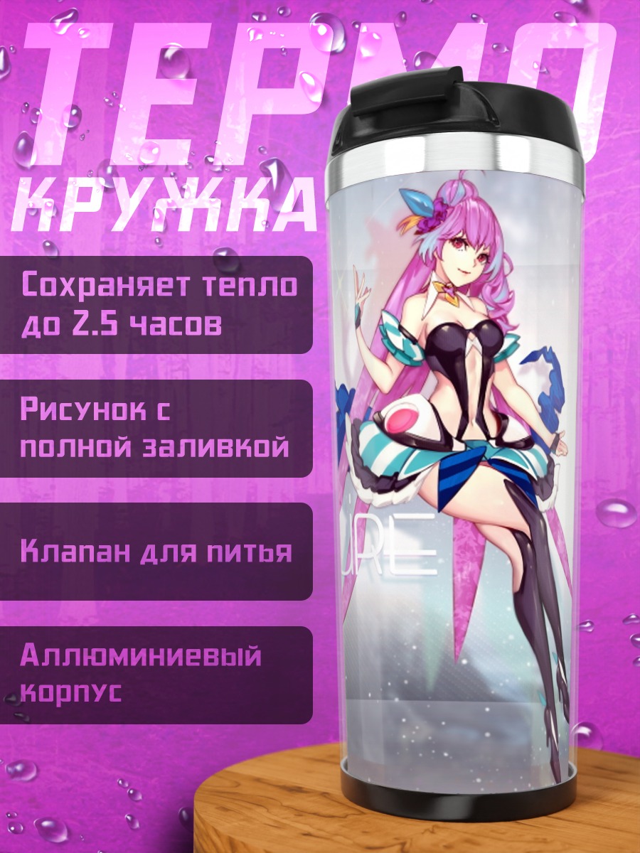 Термокружка Микумо Гайнемер в полете