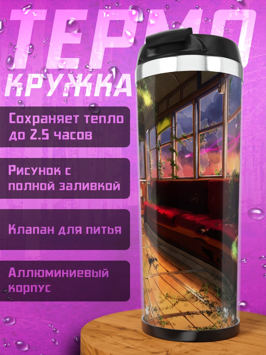 Термокружка Поезд в руинах