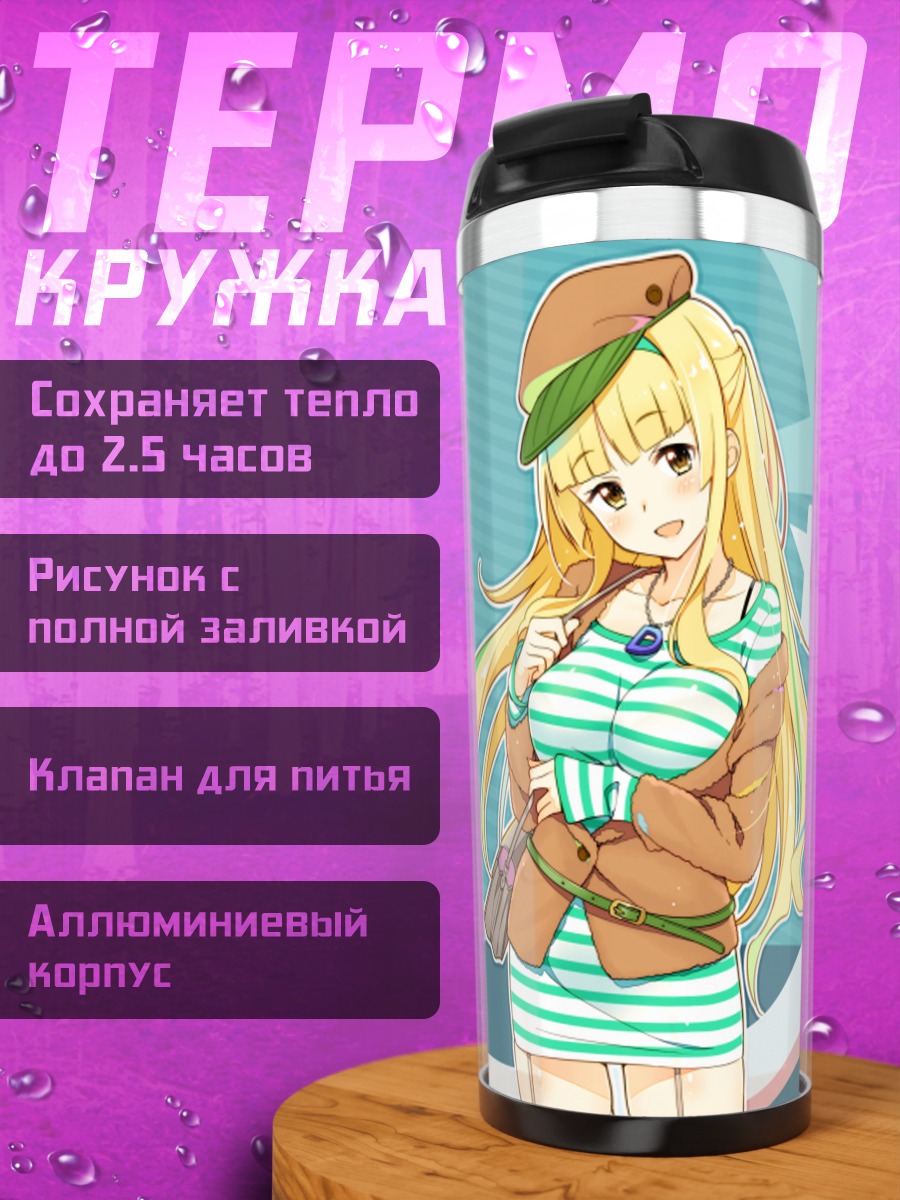 Термокружка Дилле Блад в берете