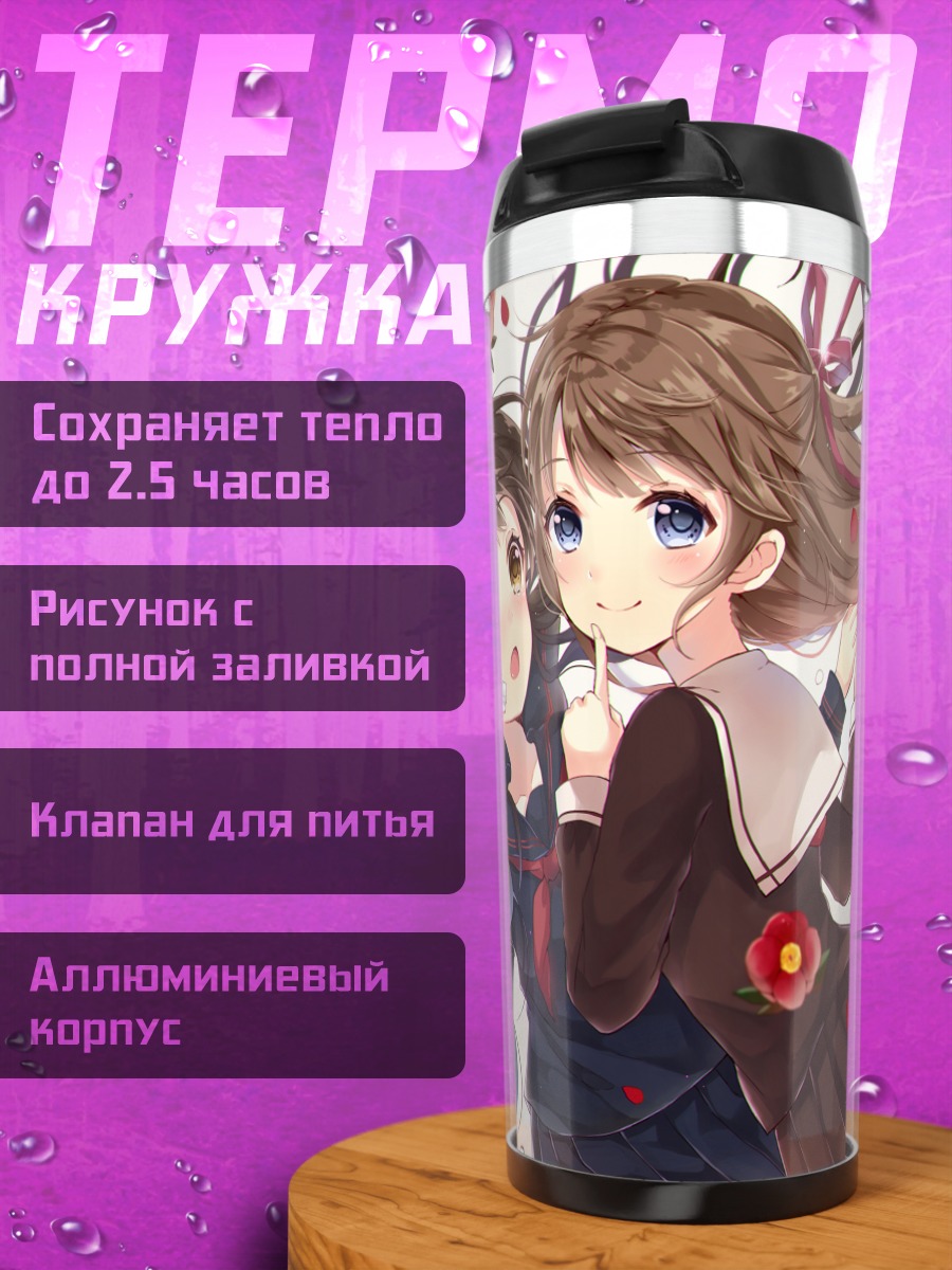 Термокружка Школьницы в цветах