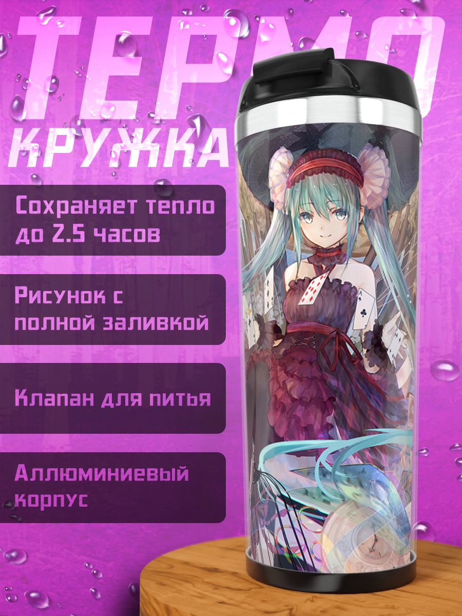 Термокружка Мику Хацунэ в вихре