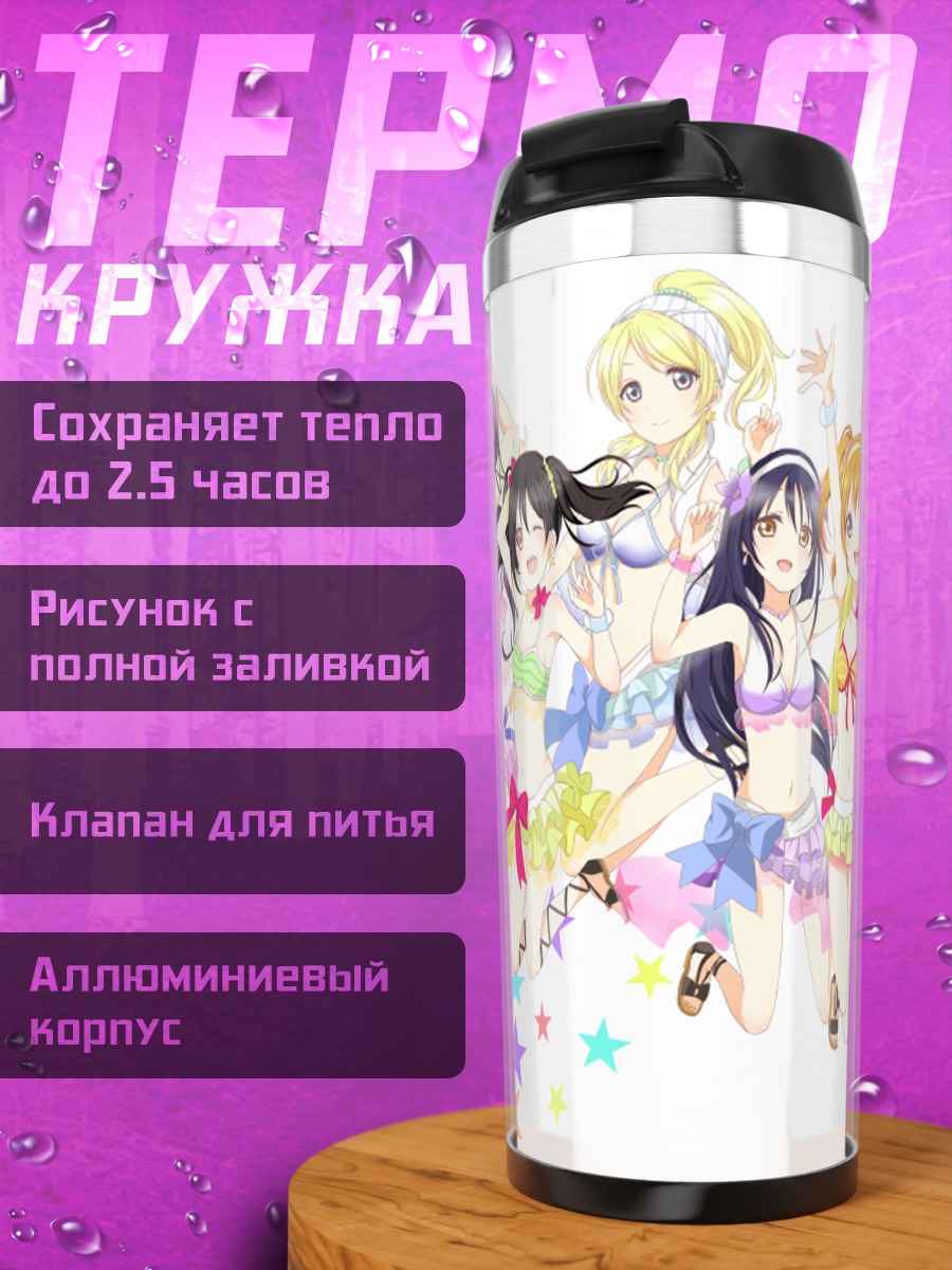 Термокружка Хонока Косака и подруги
