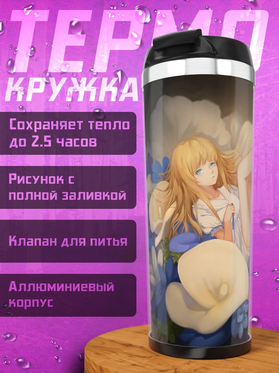 Термокружка Блондинка в цветах