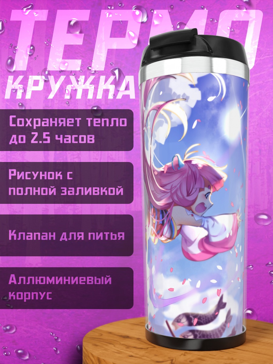 Термокружка Pixiv Fantasia в цветах