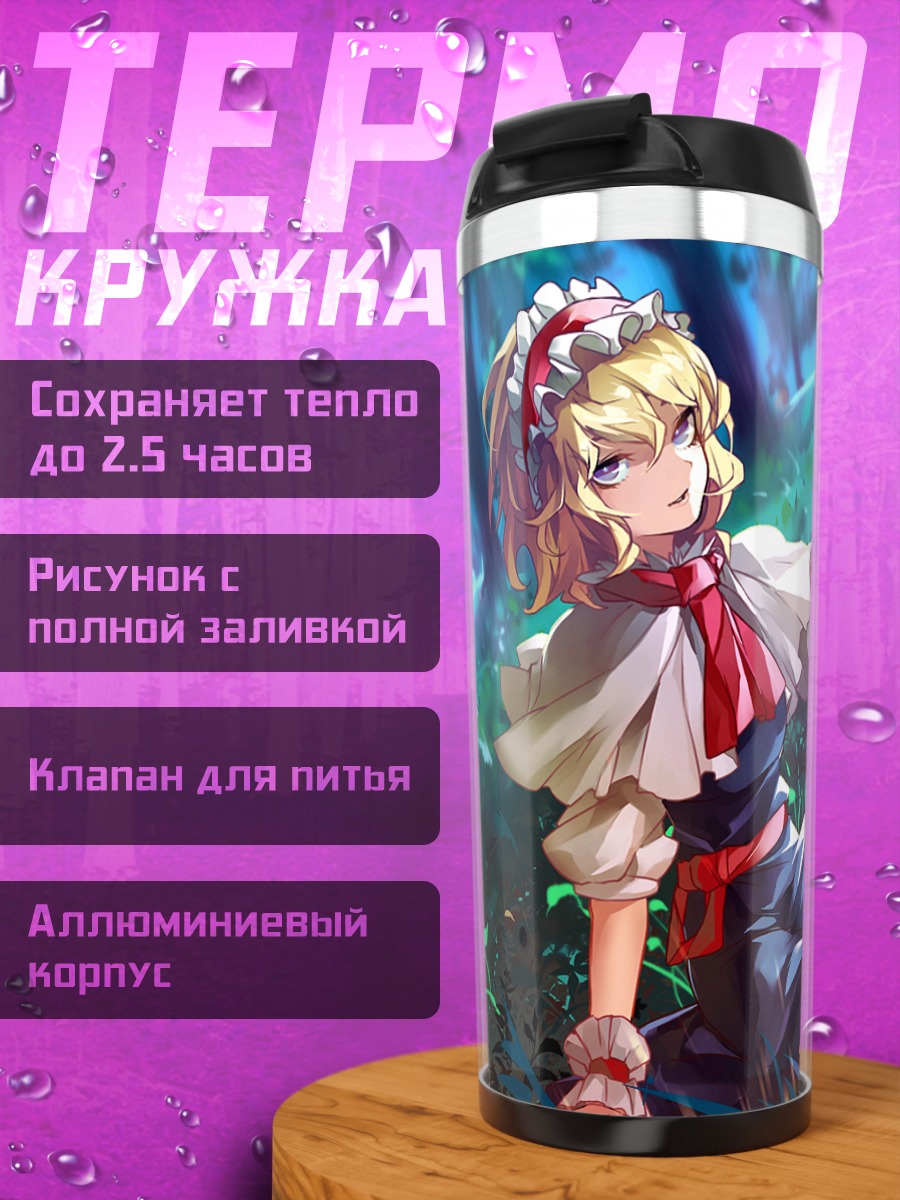Термокружка Алиса Маргатройд в лесу