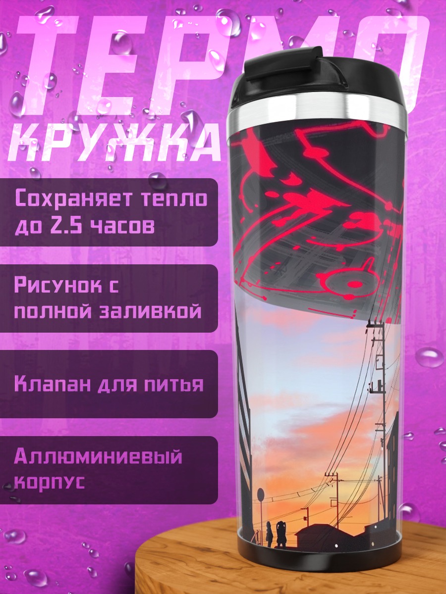 Термокружка Городской закат