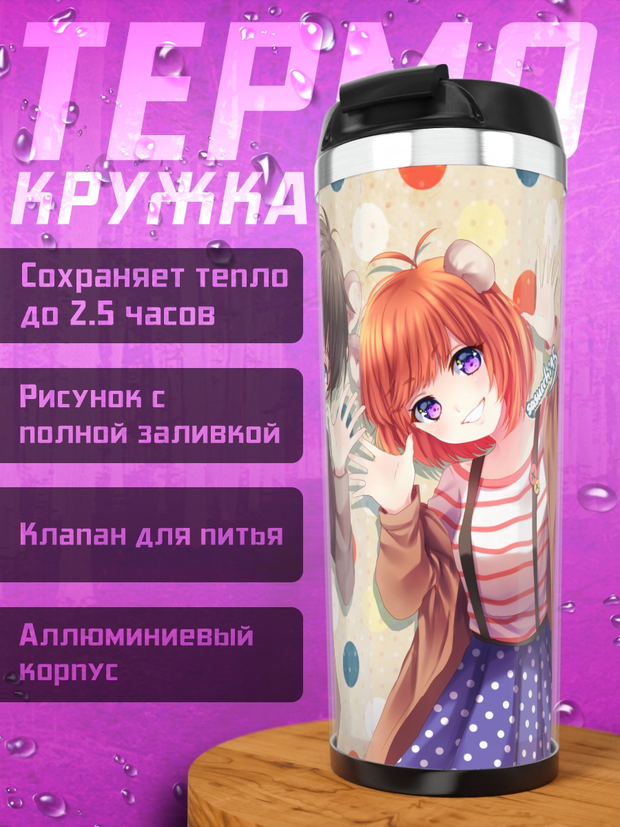 Термокружка Хиёри и Руи